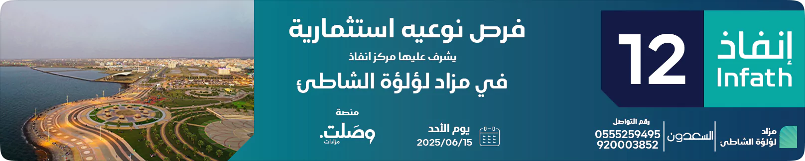 مزاد درر حفر الباطن