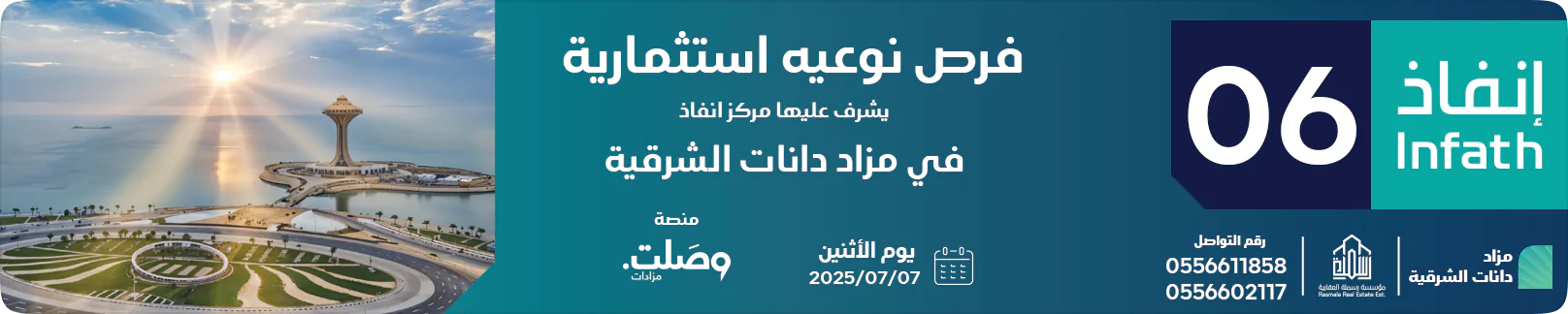مزاد دانات الشرقية
