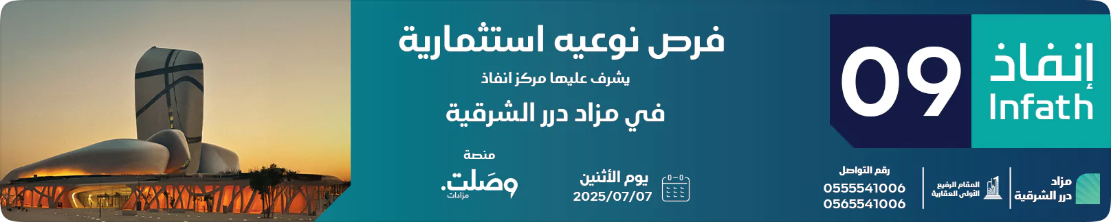 مزاد درر الشرقية
