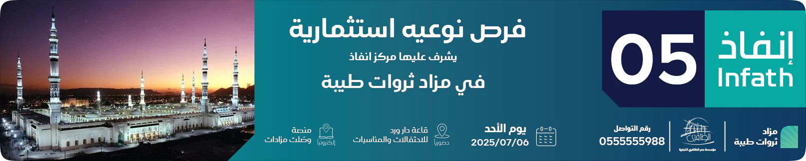 مزاد ثروات طيبة