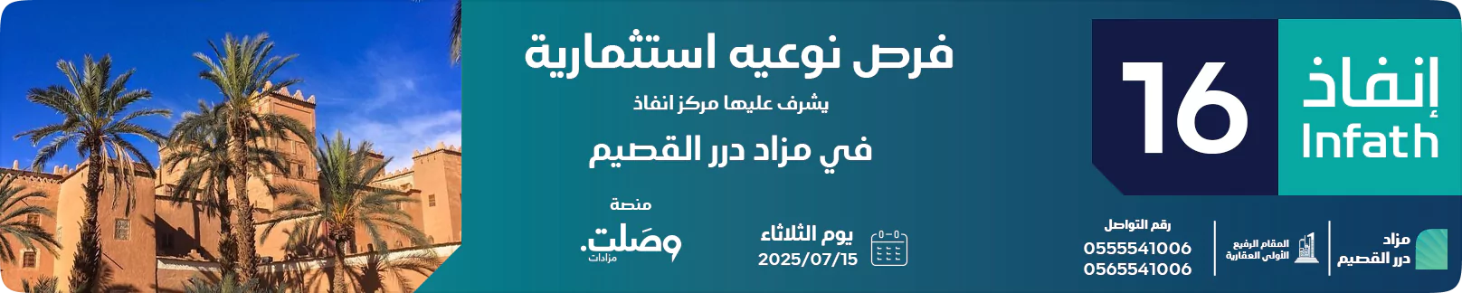 مزاد درر القصيم