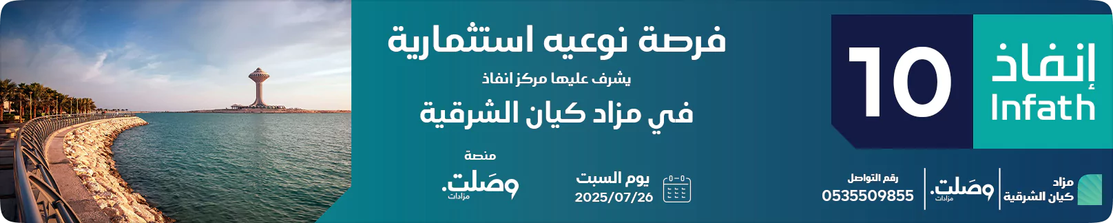 مزاد كيان الشرقية