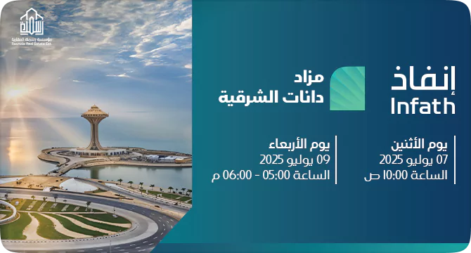 مزاد دانات الشرقية